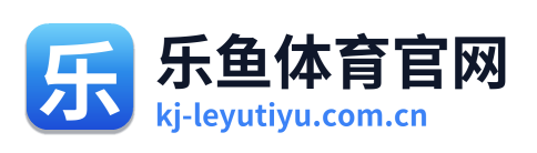 乐鱼体育官网